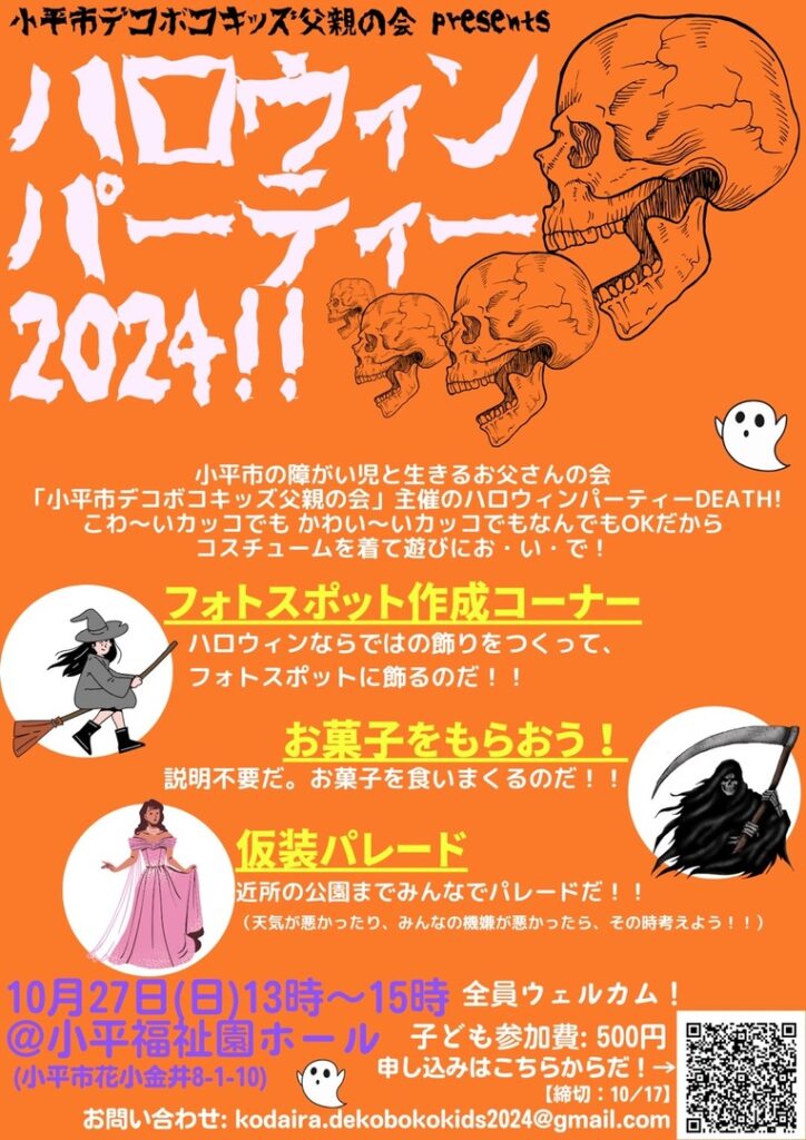 ハロウィンパーティ2024